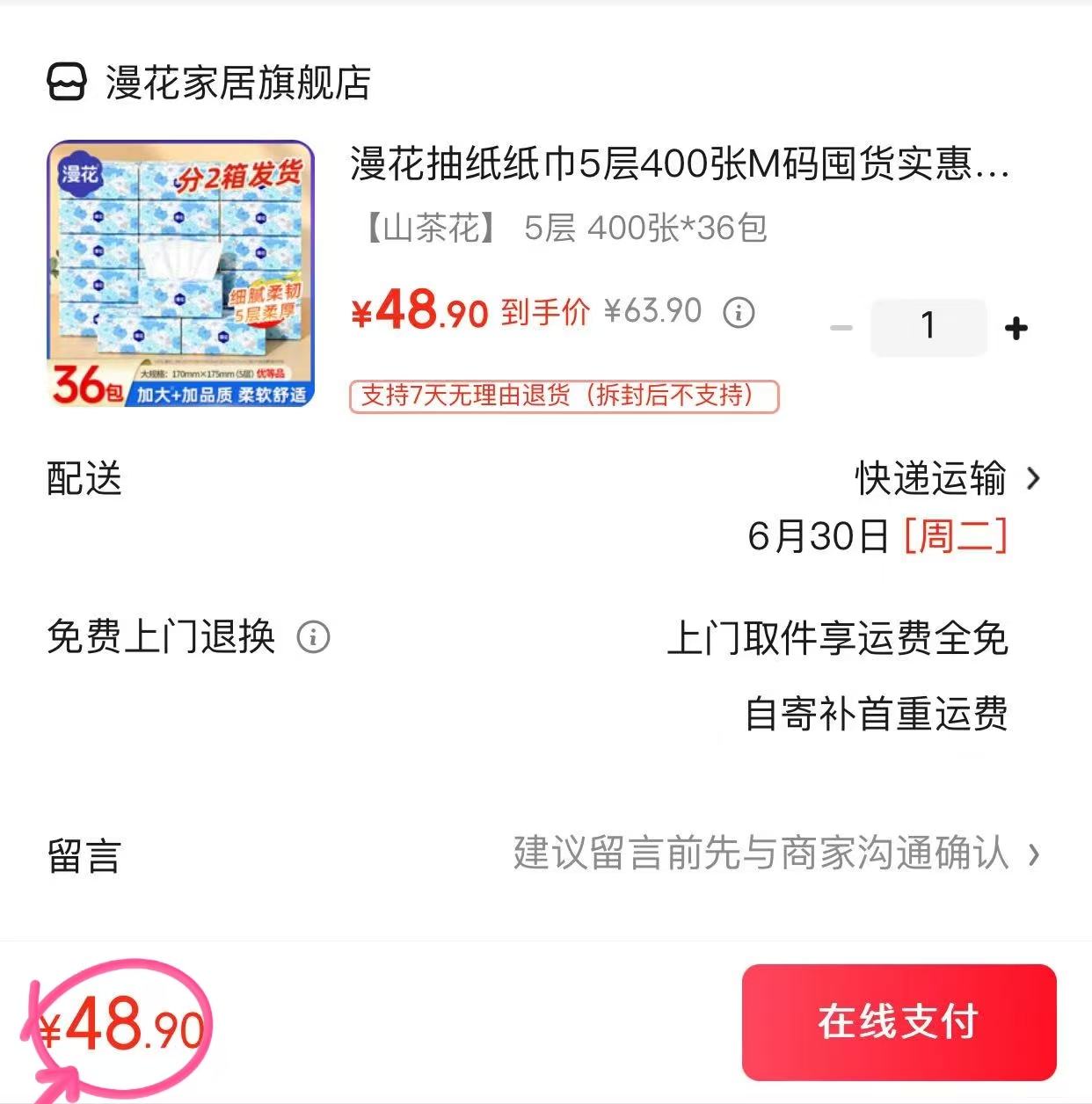 漫花巨无霸抽纸80抽 1.3元，漫花巨无霸抽纸36包 48.8元 - 86线报
