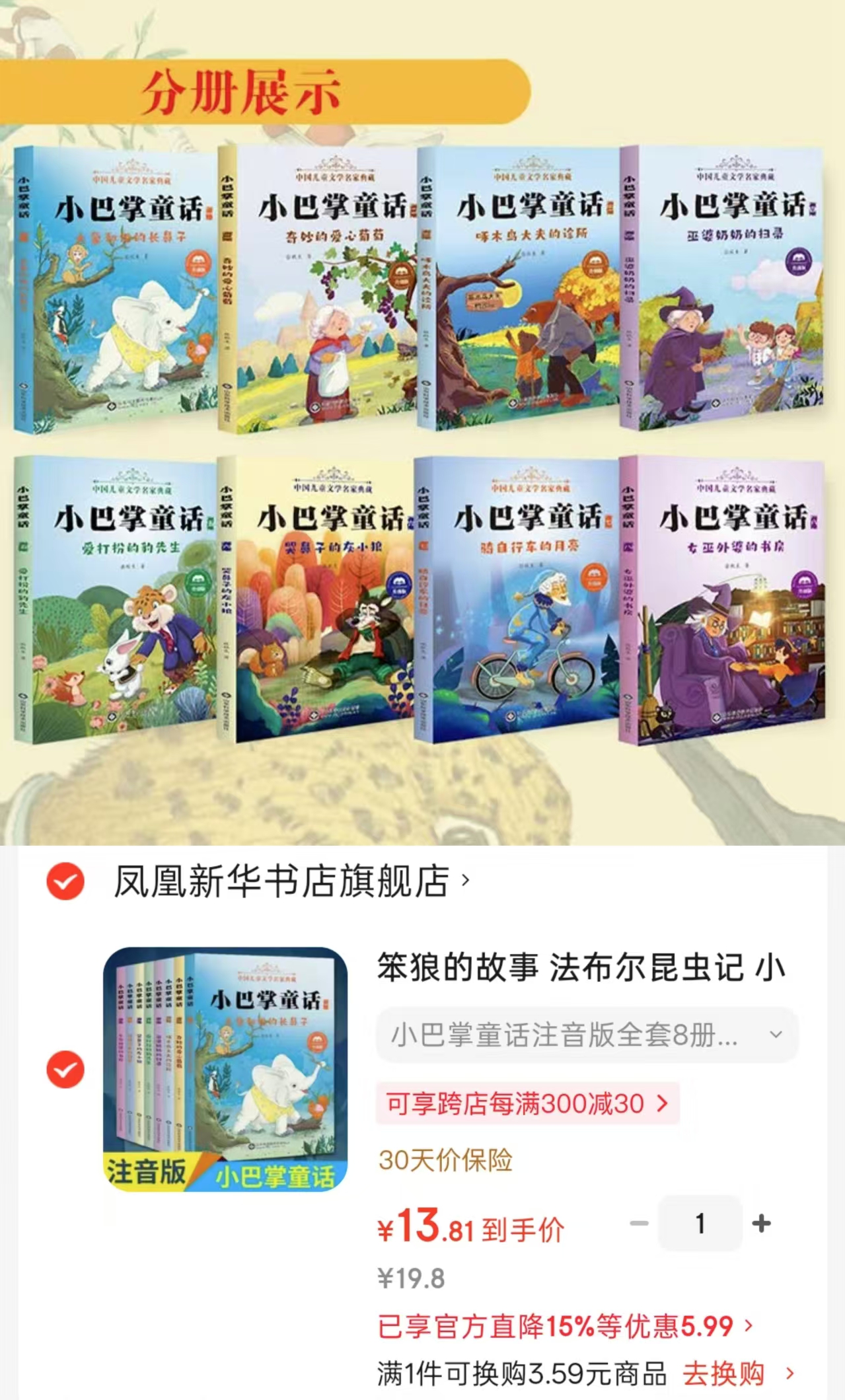 小巴掌童话注音版全套8册 13.8元 - 86线报 小巴掌童话注音版全套8册 13.8元 - 86线报