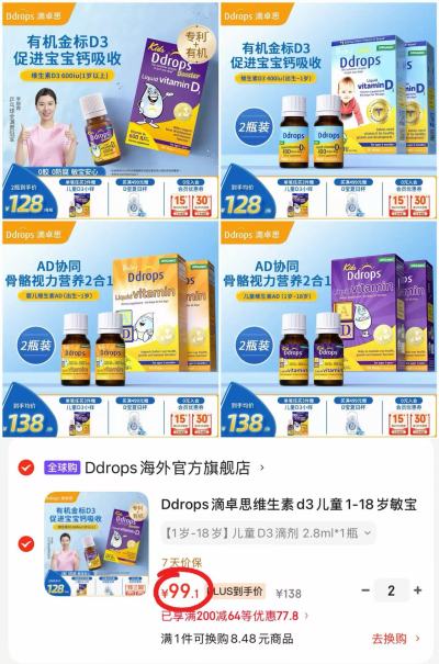 Ddrops滴卓思儿童D3滴剂拍2件 198.2元 - 86线报 Ddrops滴卓思儿童D3滴剂拍2件 198.2元 - 86线报