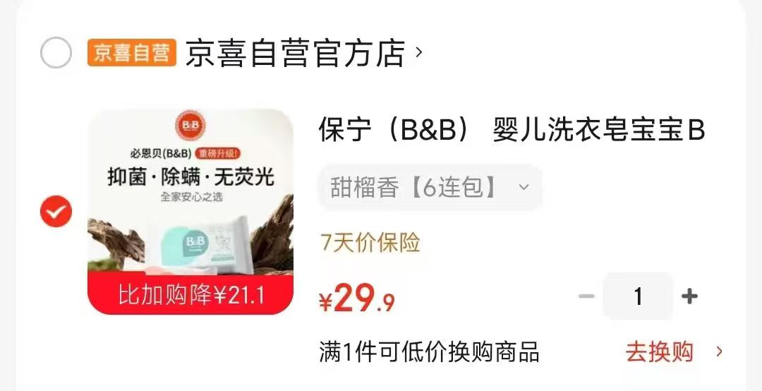 保宁B&B洗衣皂150g/块6块装 29.9元 - 86线报 保宁B&B洗衣皂150g/块6块装 29.9元 - 86线报