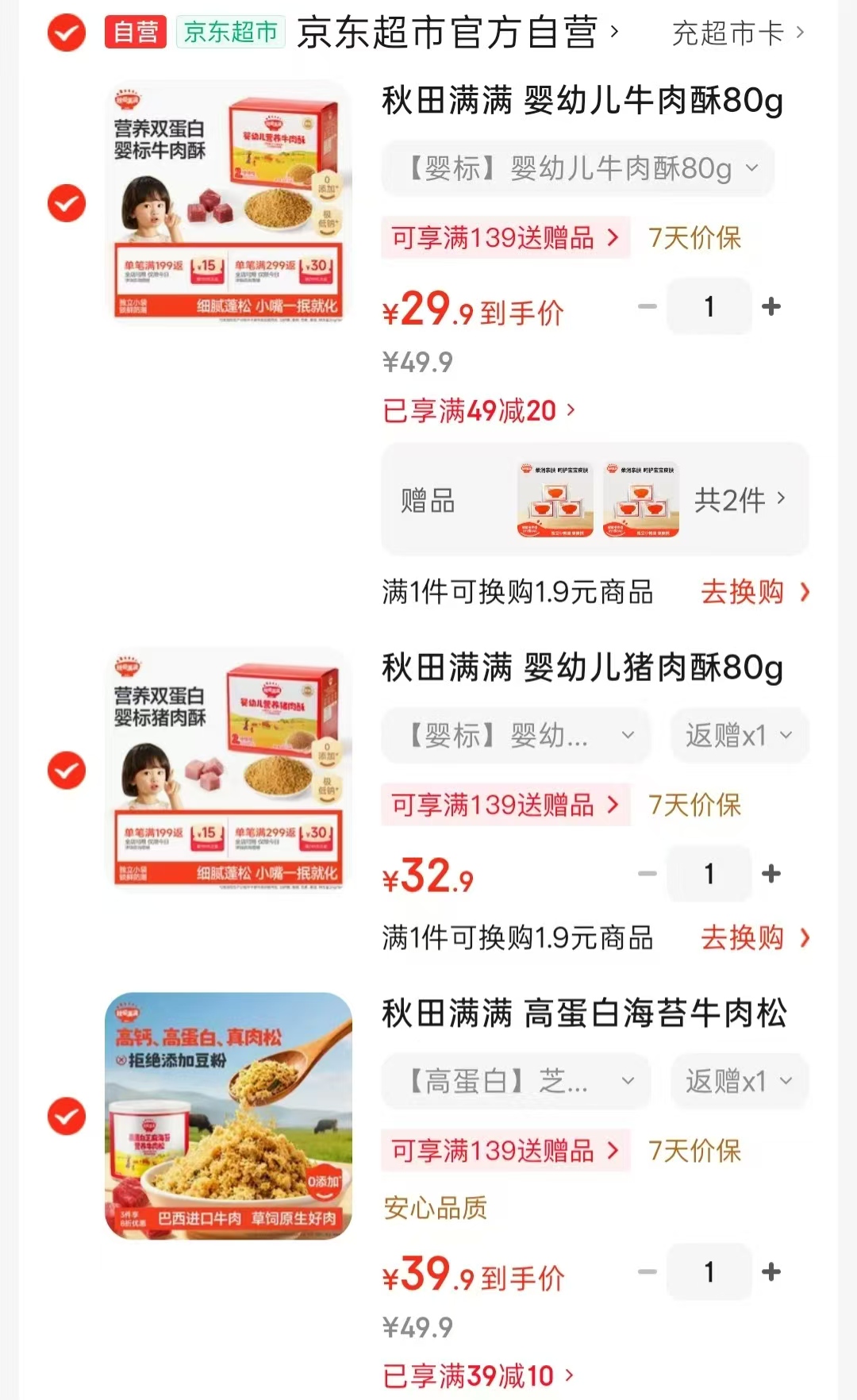 秋田满满牛肉酥80g 29.9元,秋田满满猪肉酥80g 24.9元 - 86线报 秋田满满牛肉酥80g 29.9元,秋田满满猪肉酥80g 24.9元 - 86线报
