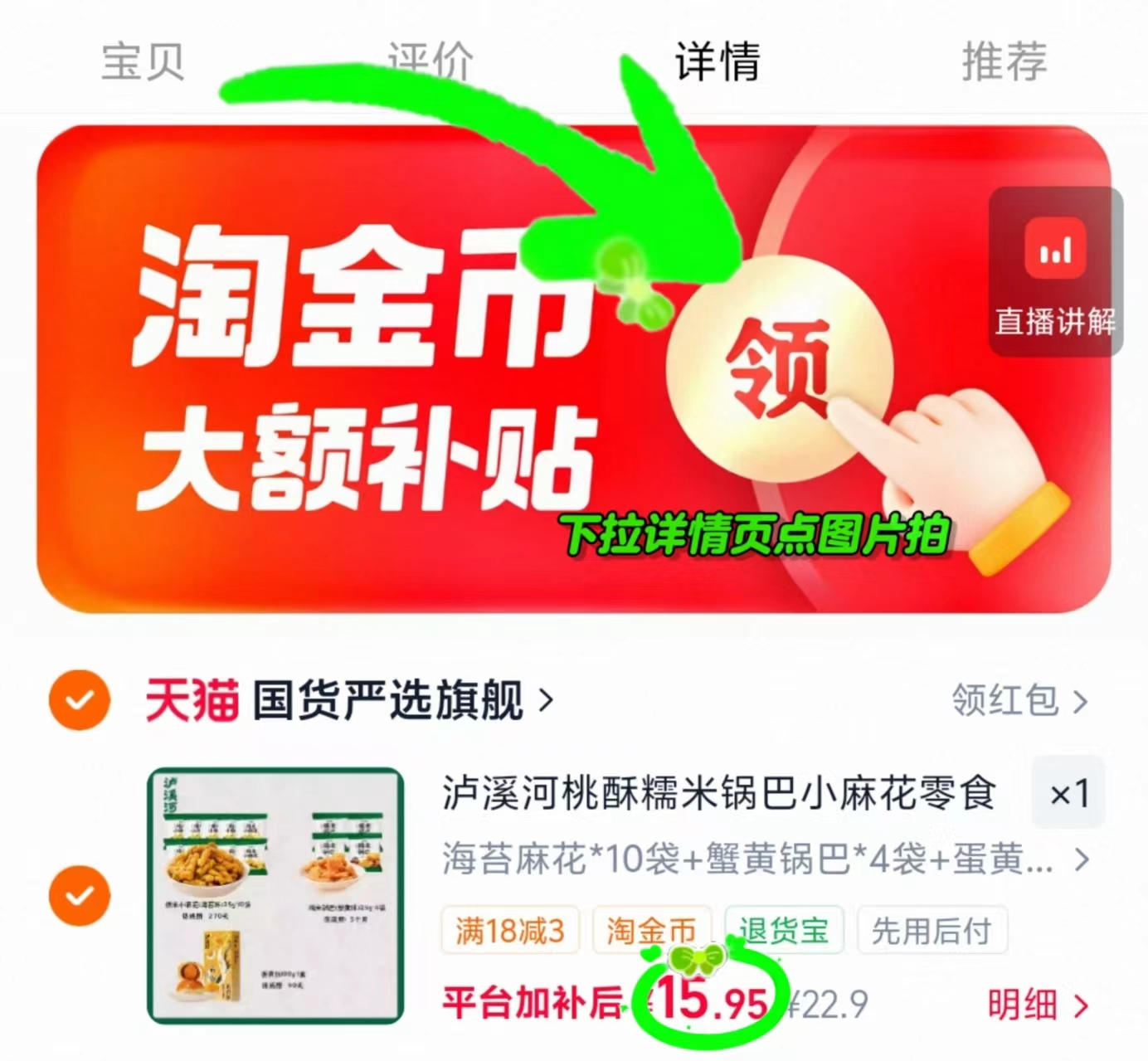泸溪河麻花10袋+锅巴4袋+蛋黄酥 15.9元 - 86线报