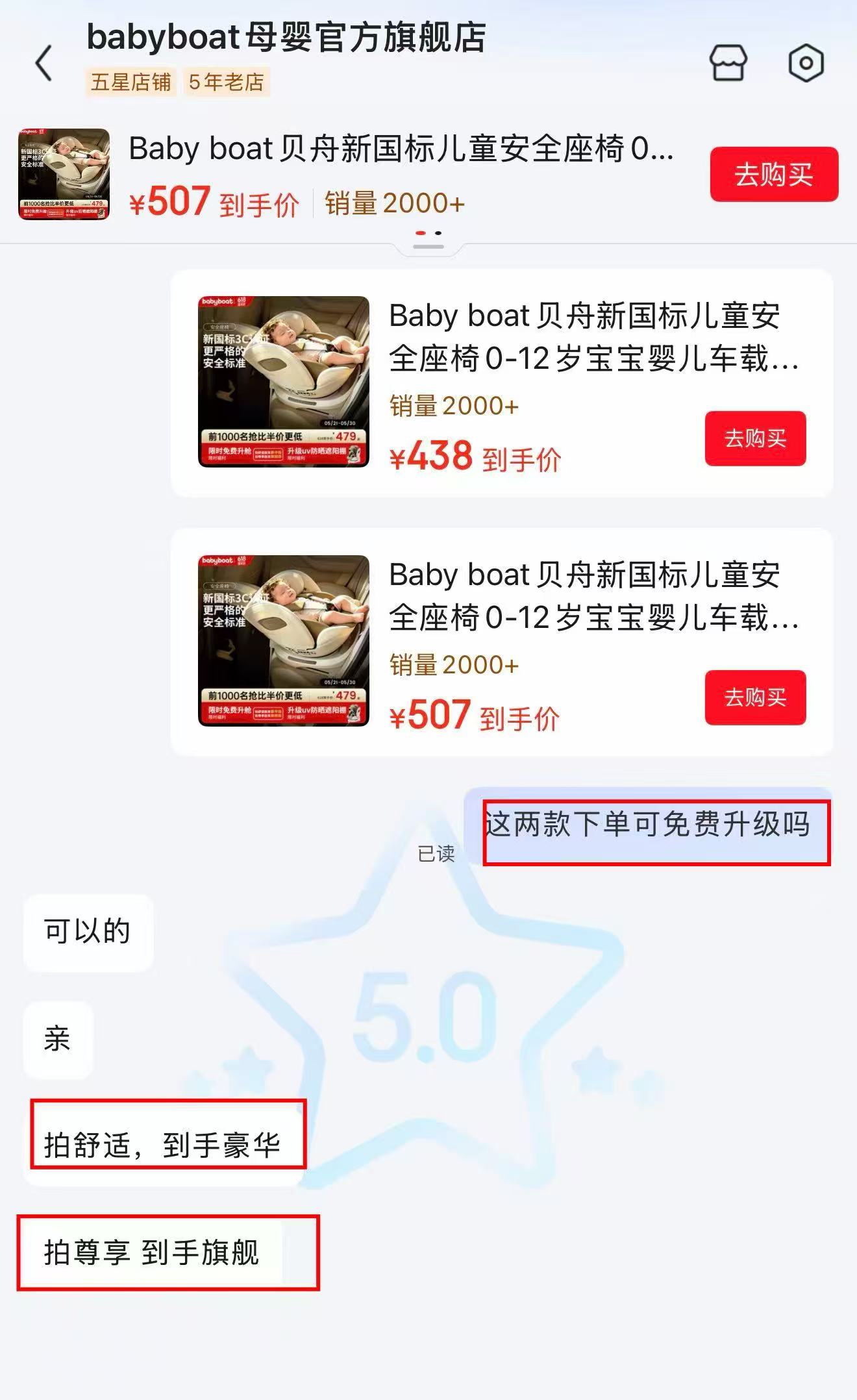 babyboat贝舟安全座椅标准款 409元，babyboat贝舟安全座椅舒适款 438元 - 86线报