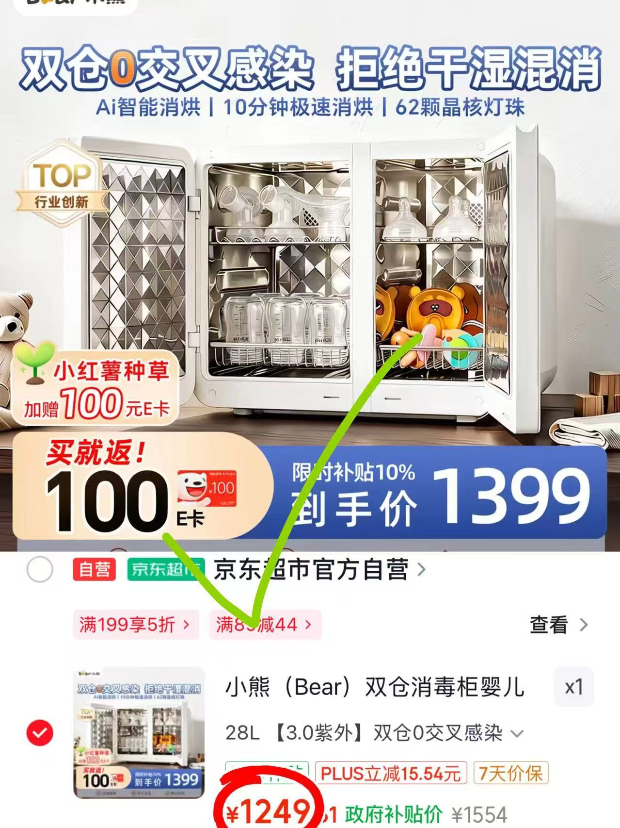 小熊双仓消毒柜28L 1149.6元 - 86线报