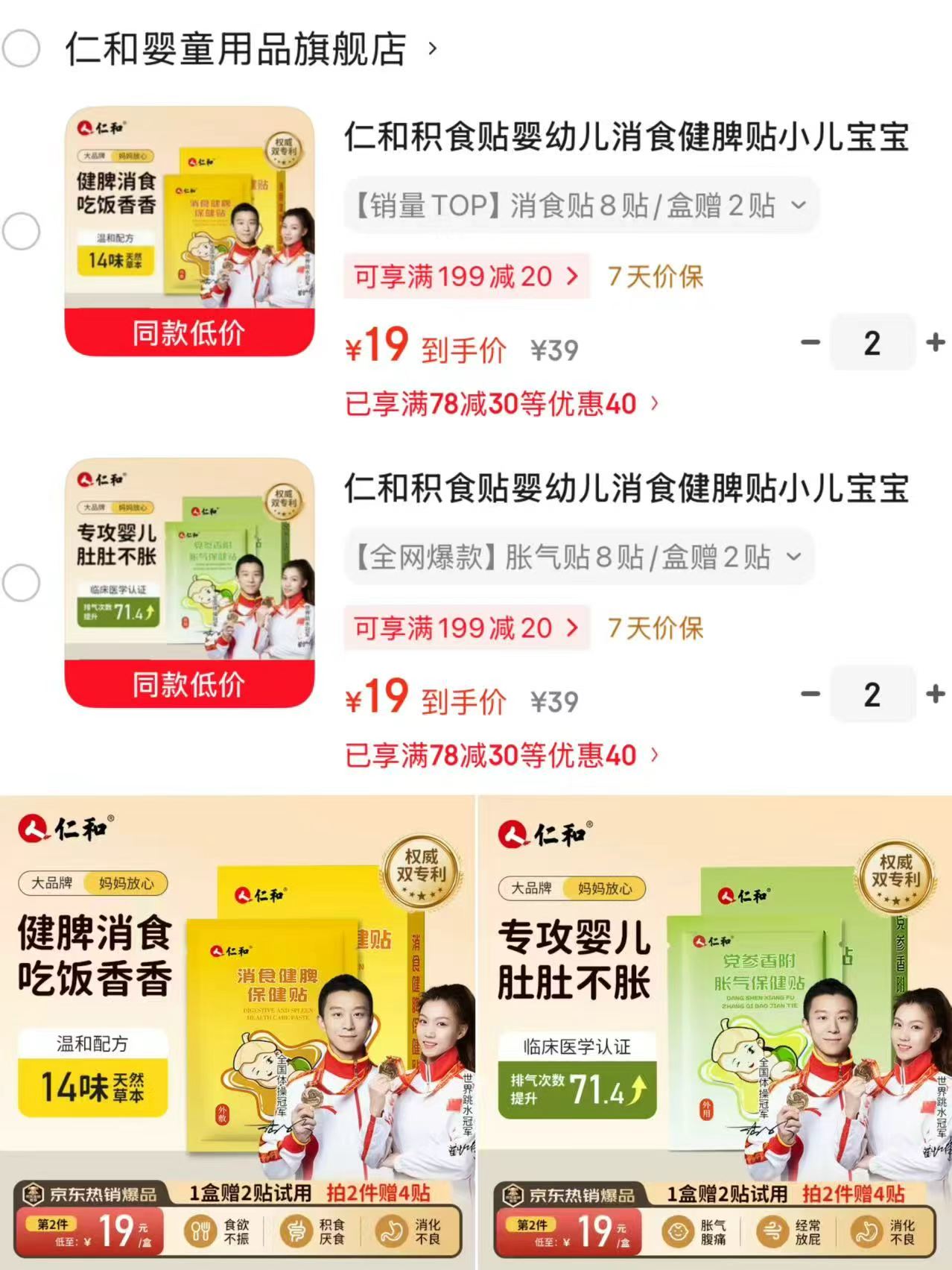 仁和宝宝胀气消食贴拍2件共20贴 38元 - 86线报 仁和宝宝胀气消食贴拍2件共20贴 38元 - 86线报