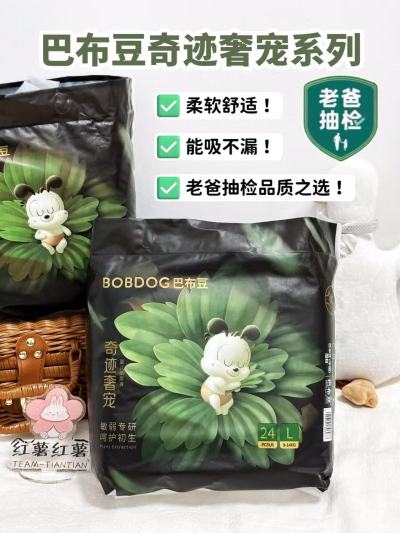 巴布豆奇迹奢宠 拍2共4包 96.6元 - 线报酷 巴布豆奇迹奢宠 拍2共4包 96.6元 - 线报酷
