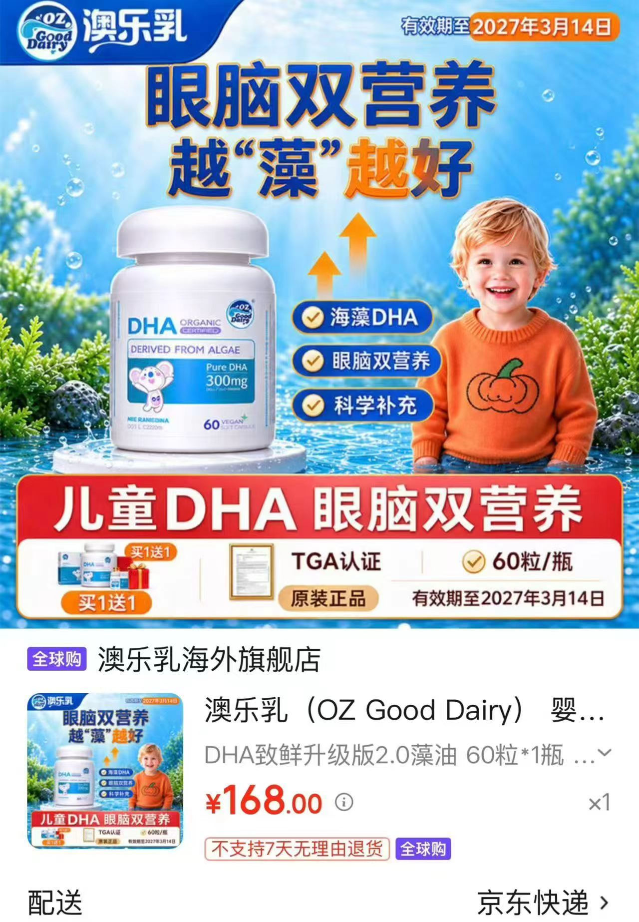 澳乐乳婴幼儿童DHA海藻油软胶囊60粒×1瓶拍1发2瓶 168元 - 86线报 澳乐乳婴幼儿童DHA海藻油软胶囊60粒×1瓶拍1发2瓶 168元 - 86线报