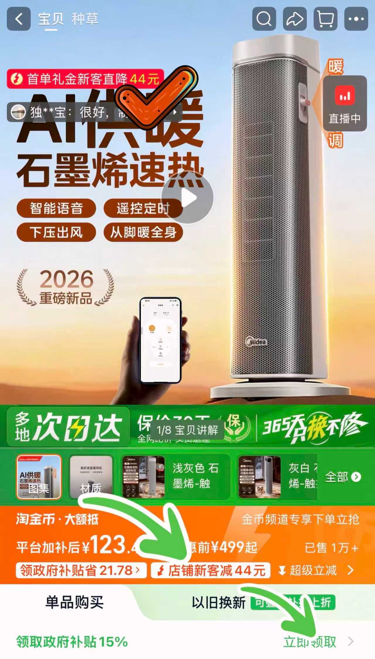 美的暖风机家用取暖器 123元 - 86线报