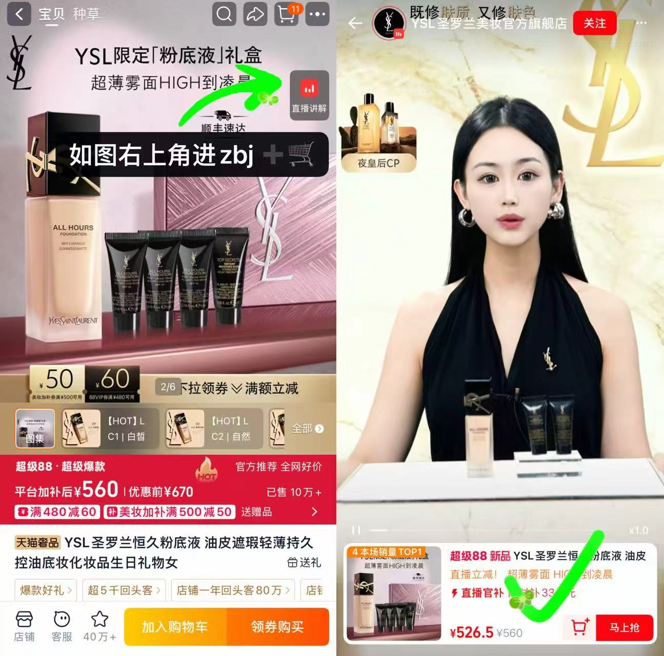 YSL圣罗兰恒久粉底液25ml 赠粉底液+妆前乳+礼袋 526元 - 86线报