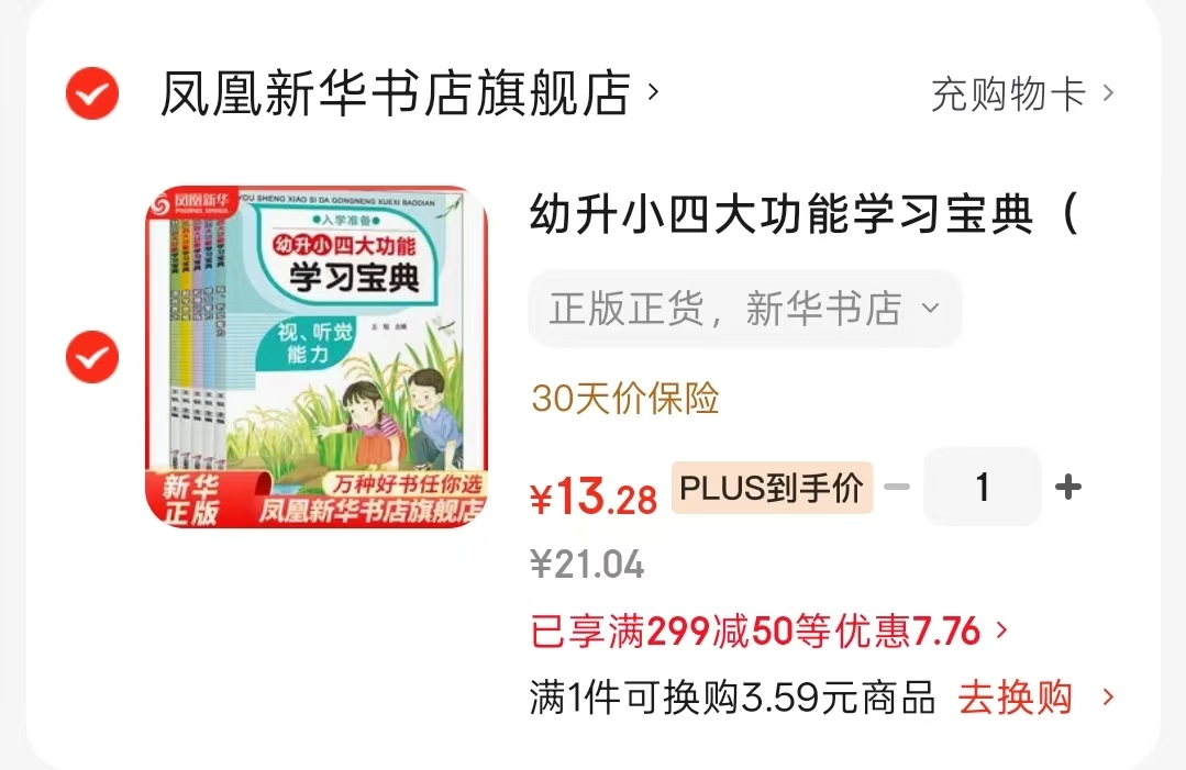 幼升小四大功能学习宝典全5册 13.2元 - 86线报