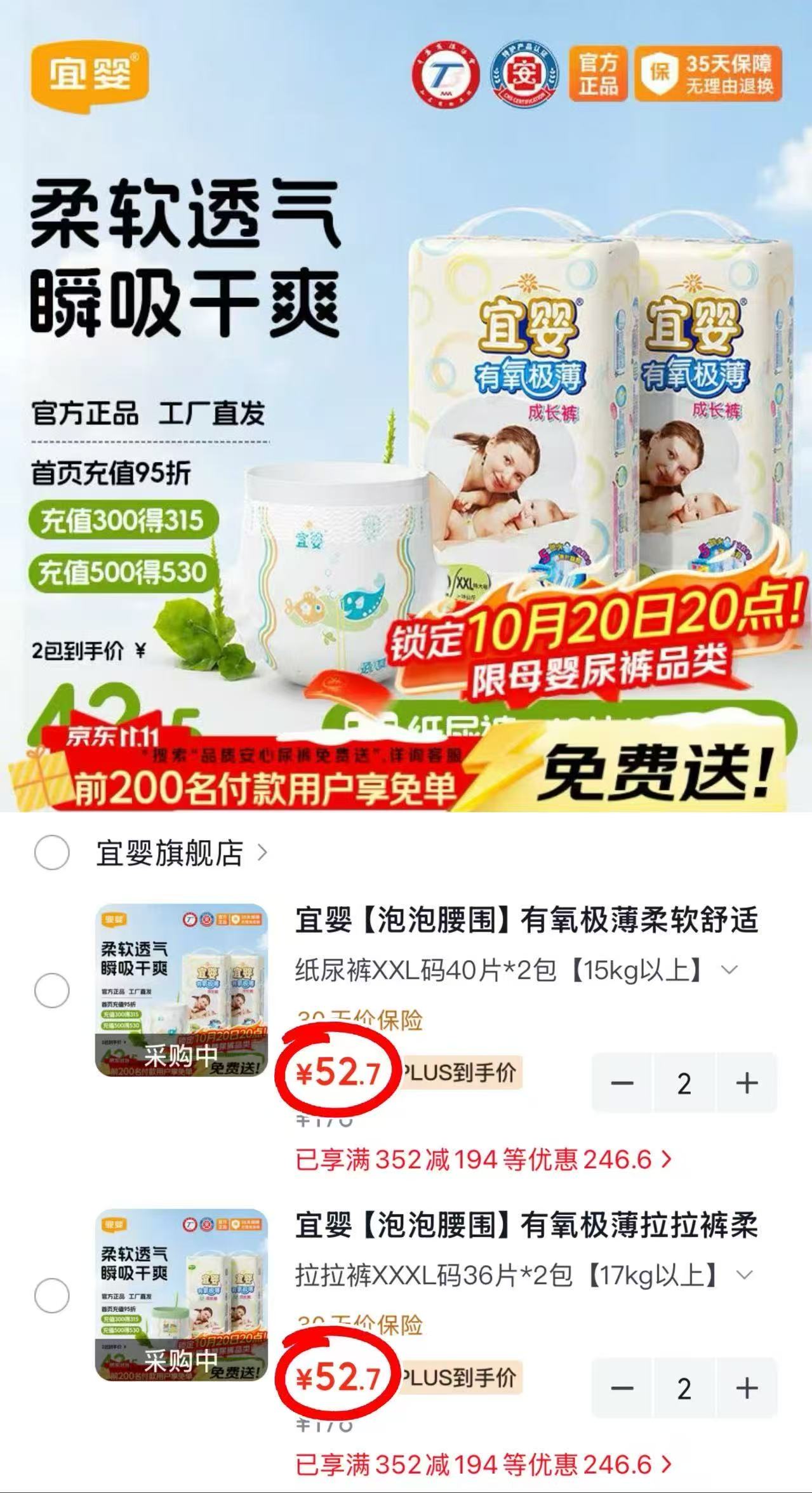 宜婴有氧极薄尿不湿拍2发4包 26.3元 - 线报酷 宜婴有氧极薄尿不湿拍2发4包 26.3元 - 线报酷