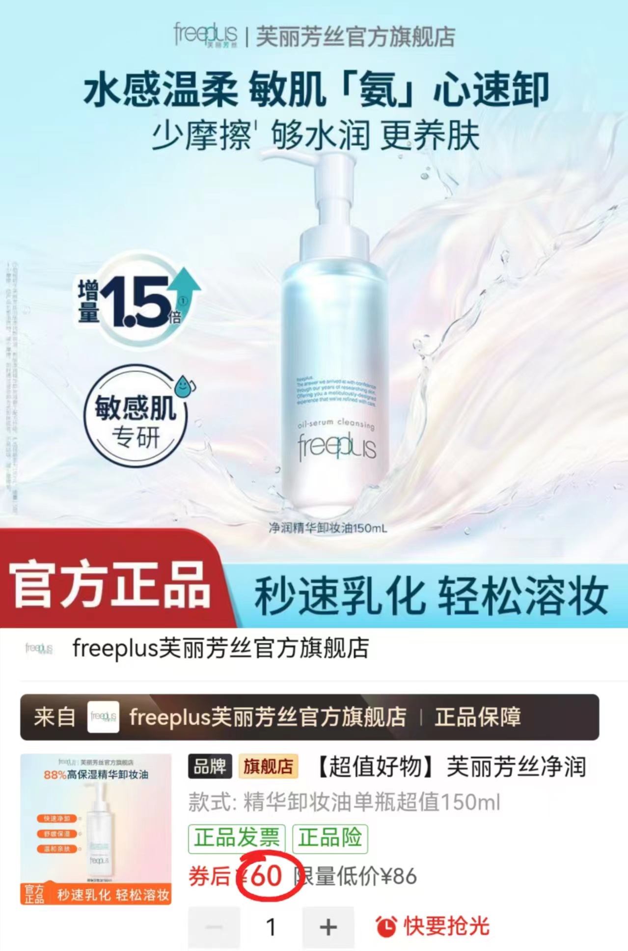 芙丽芳丝卸妆油150ml 60元 - 线报酷