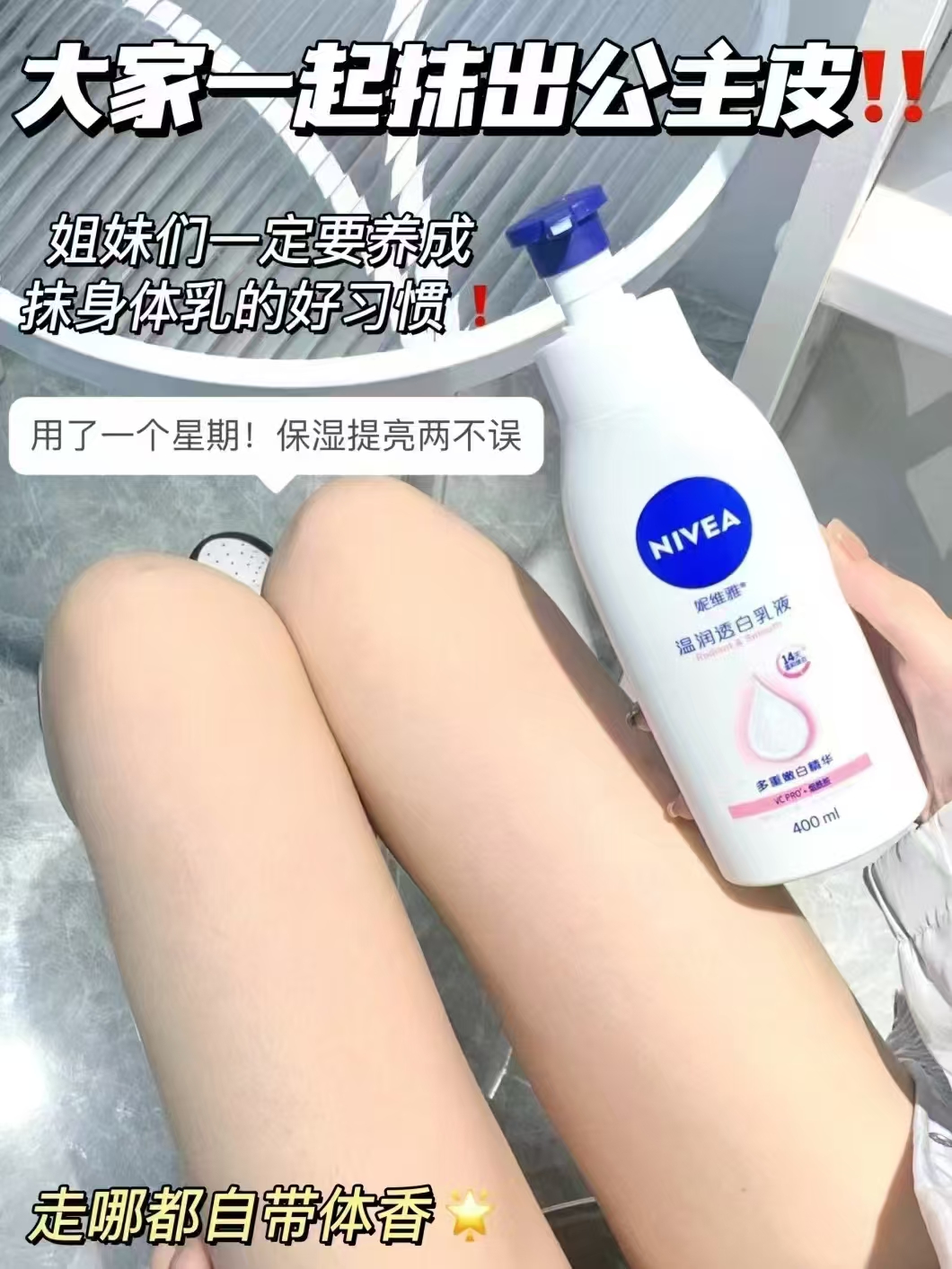 妮维雅美白身体乳400ml 24.6元 - 线报酷