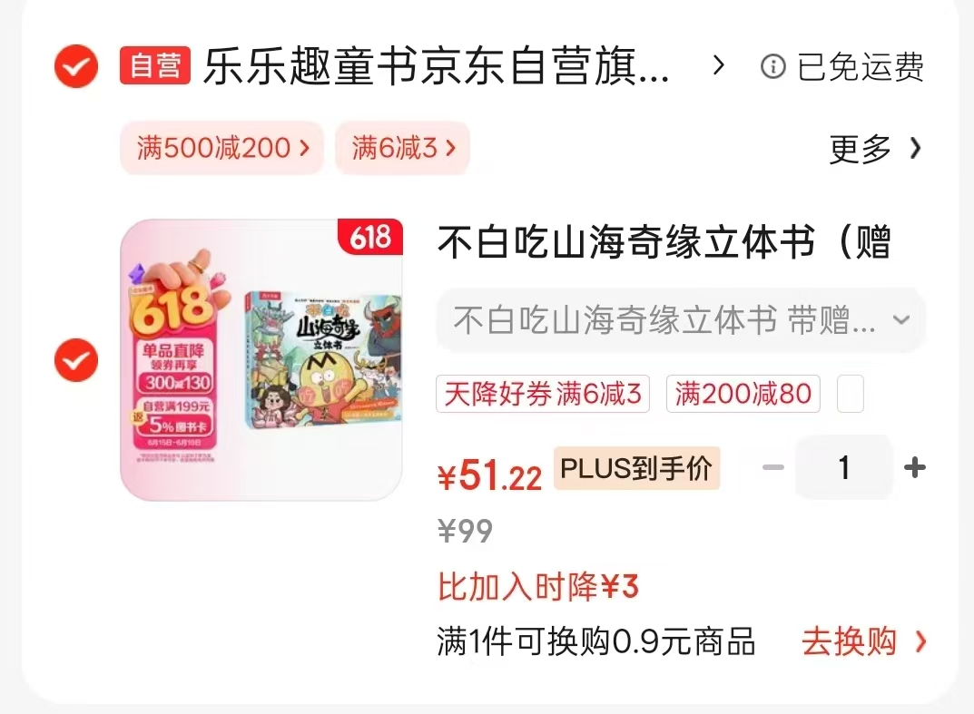 不白吃山海奇缘立体书 赠贴纸角色卡餐垫 51.2元 - 86线报 不白吃山海奇缘立体书 赠贴纸角色卡餐垫 51.2元 - 86线报