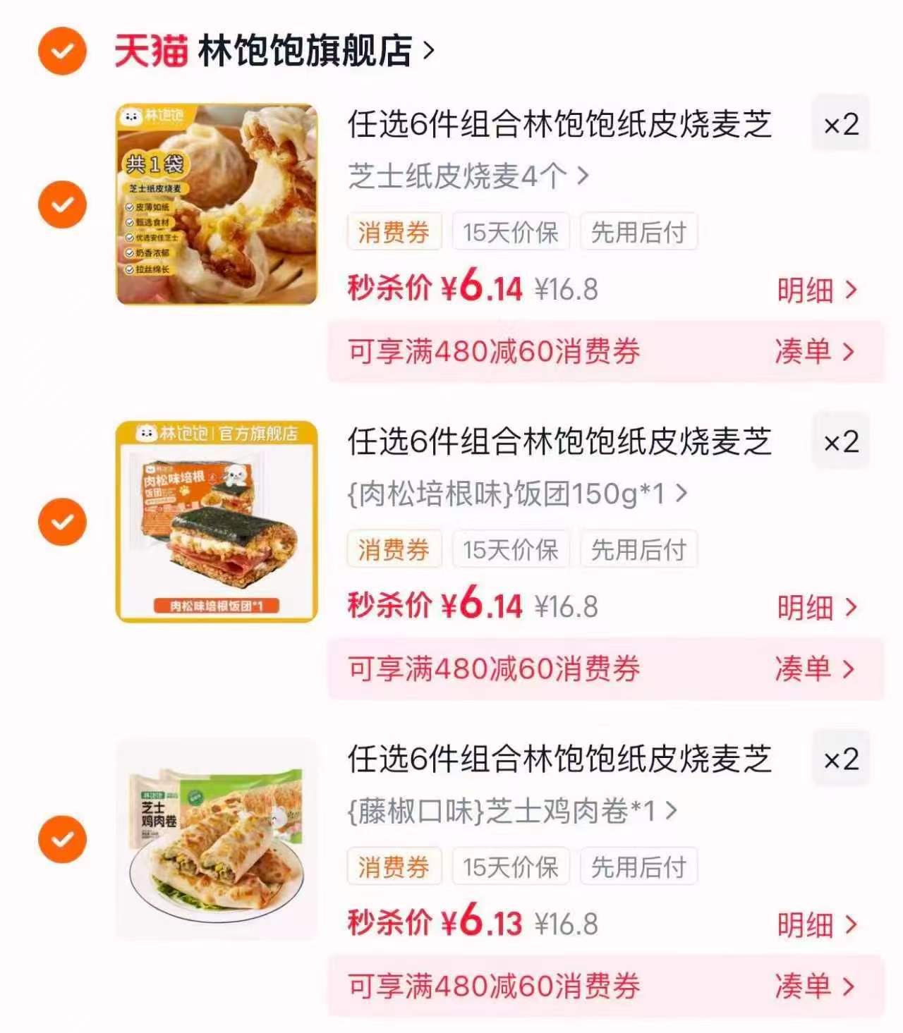 林饱饱纸皮烧麦早餐任选6件 36.8元 - 美泡泡