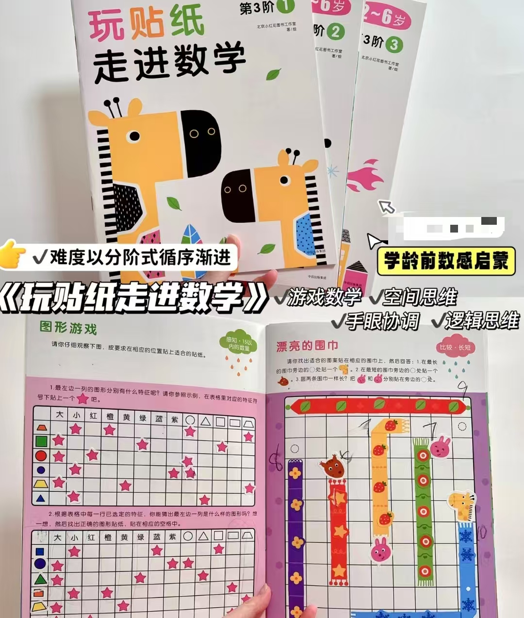 邦臣玩贴纸走进数学第1阶 6.8元，邦臣玩贴纸走进数学第1阶3 6.8元 - 86线报