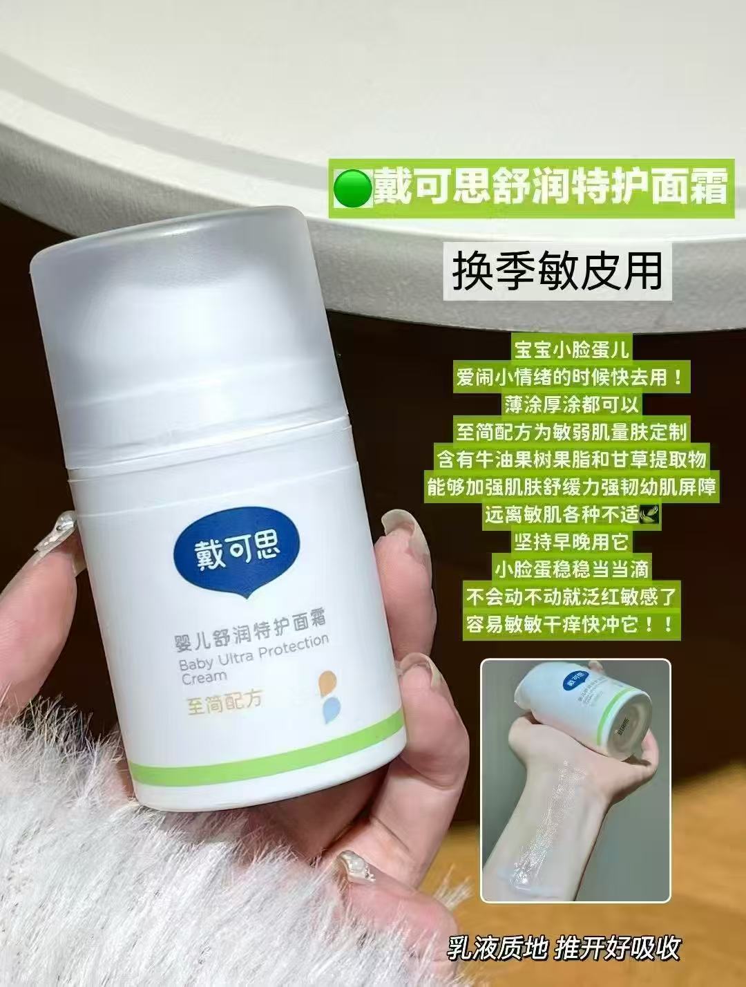 戴可思舒润特护霜50g 33.2元 - 线报酷 戴可思舒润特护霜50g 33.2元 - 线报酷