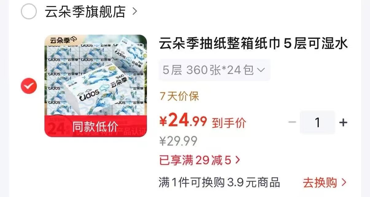 云朵季加厚抽纸360张*24包 24.99元 - 86线报