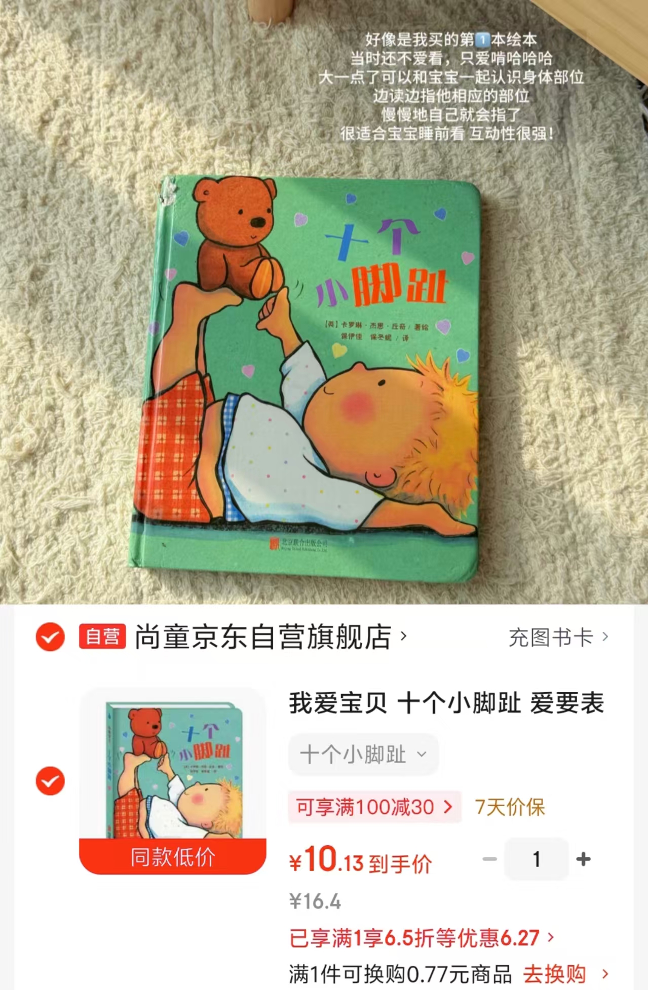 十个小脚趾 10.1元 - 86线报