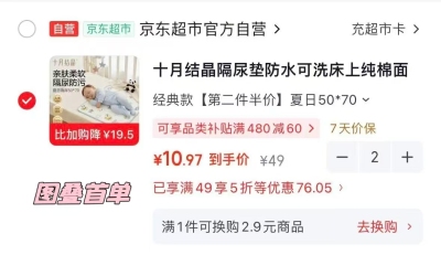 bbc蚊香液5液+1器 16.9元，十月结晶防水隔尿垫拍2件 21.9元 - 86线报