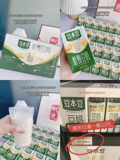 豆本豆唯甄豆奶250ml*24盒 25.7元 - 86线报