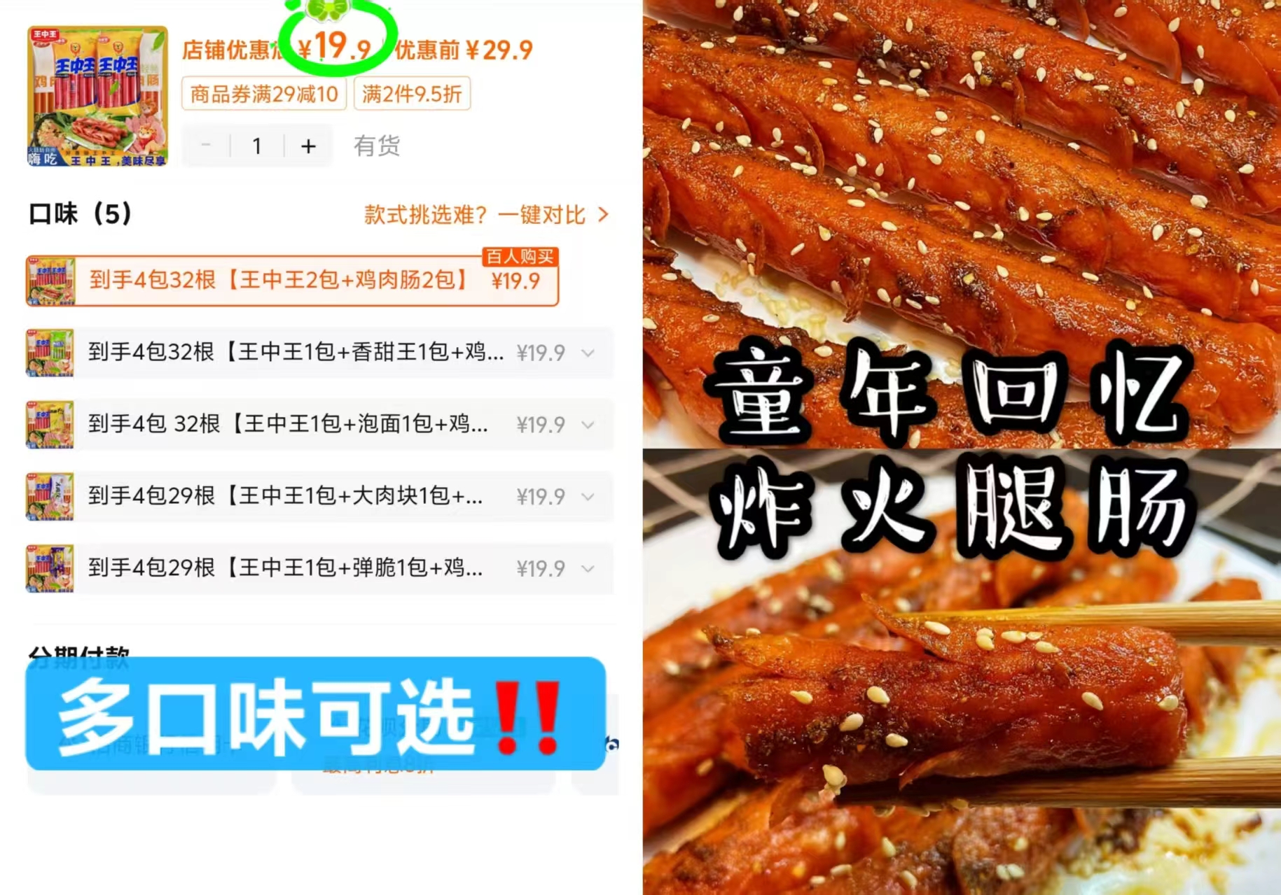 王中王火腿肠组合32根 19.9元,港荣蒸蛋糕480g拍2种不同款 30.4元 - 86线报 王中王火腿肠组合32根 19.9元,港荣蒸蛋糕480g拍2种不同款 30.4元 - 86线报