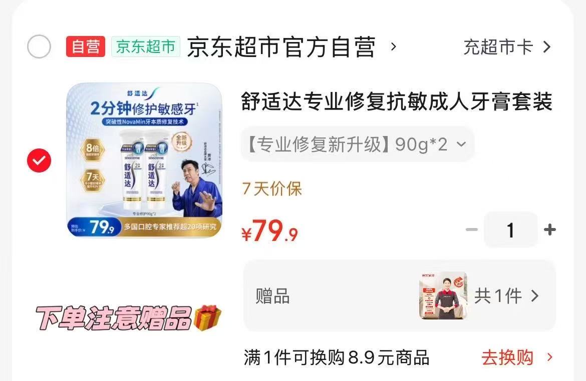 宝宝馋了山楂块118g 2.7元，舒适达修复抗敏牙膏90g*2赠家政2H 79.9元 - 86线报