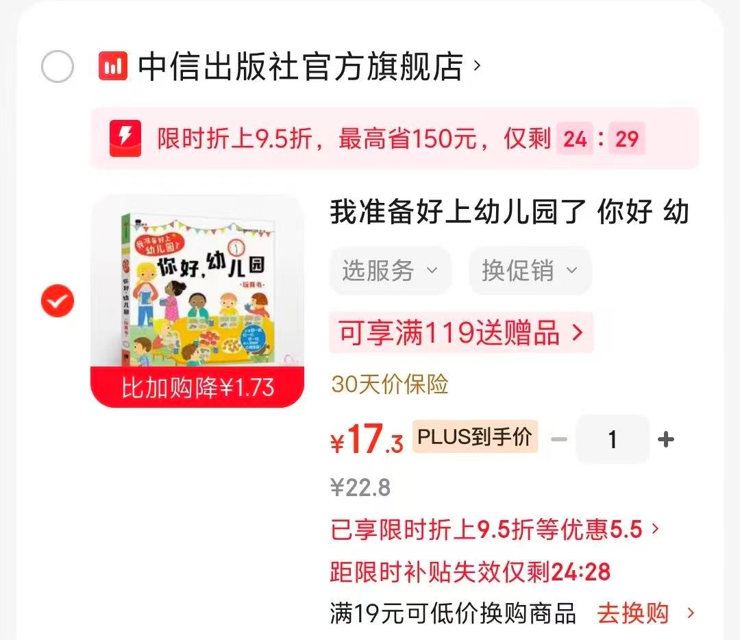你好幼儿园 17元 - 86线报