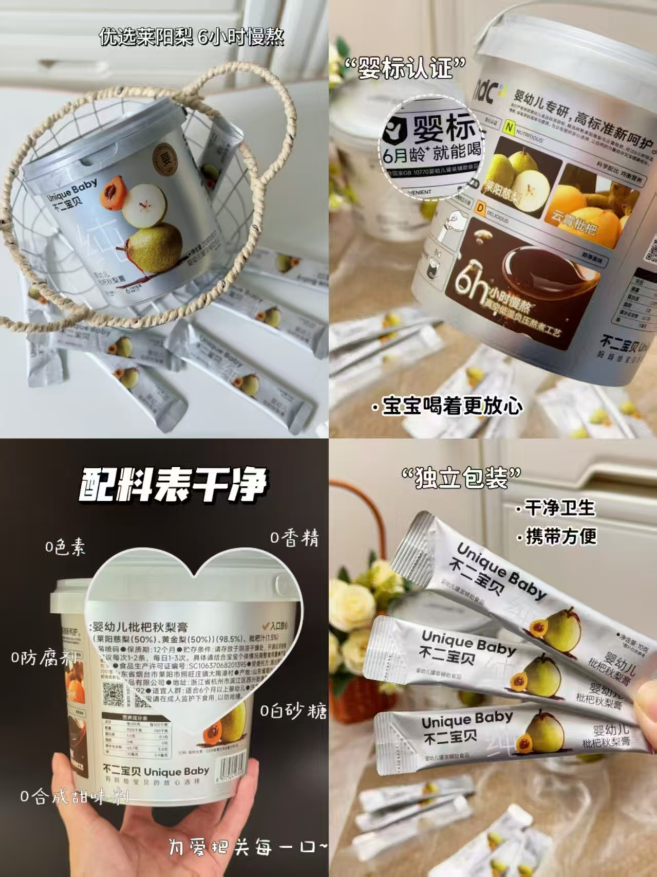 不二宝贝枇杷秋梨膏22条含赠 21.6元 - 86线报