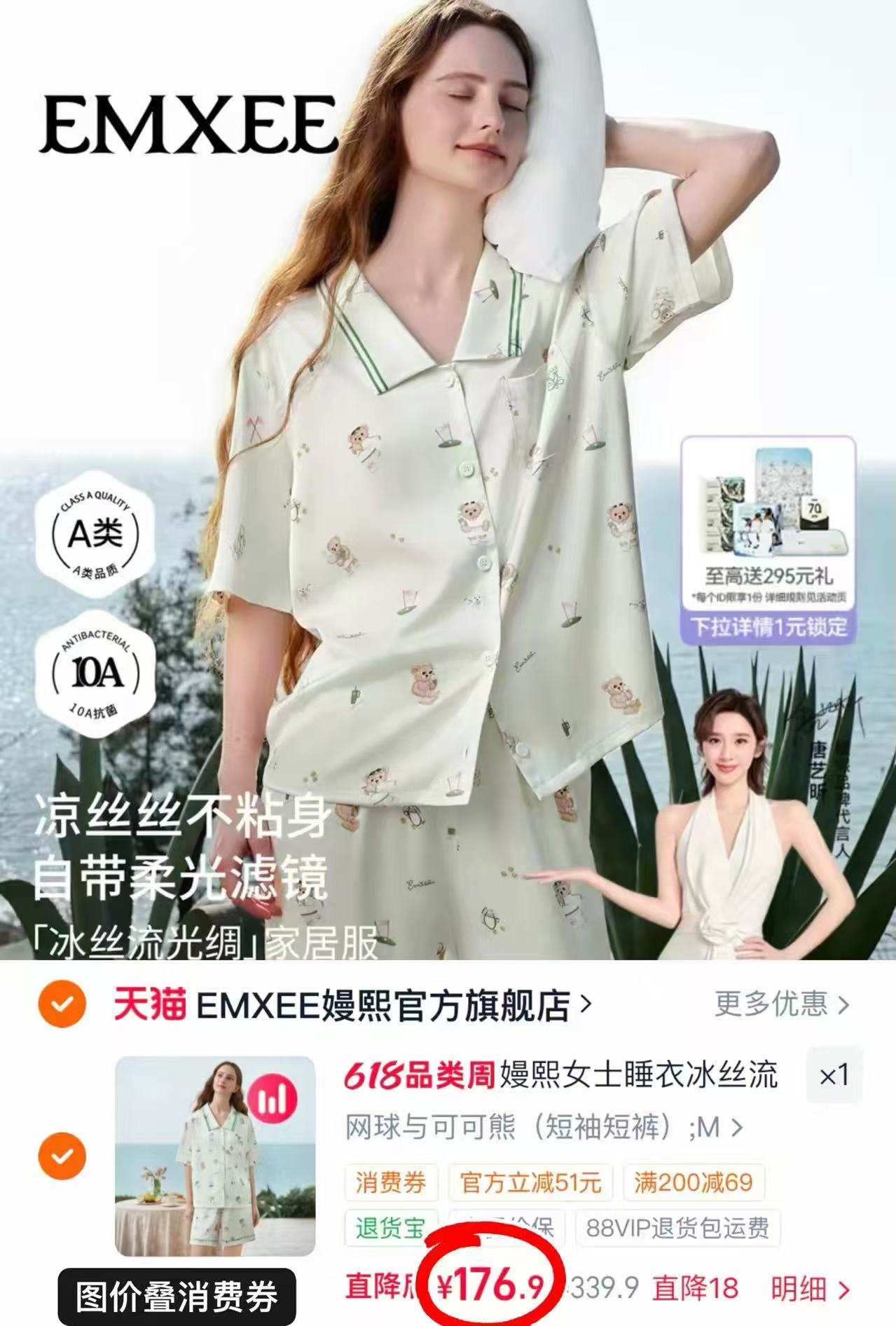 嫚熙女士睡衣冰丝家居服 176.9元 - 86线报