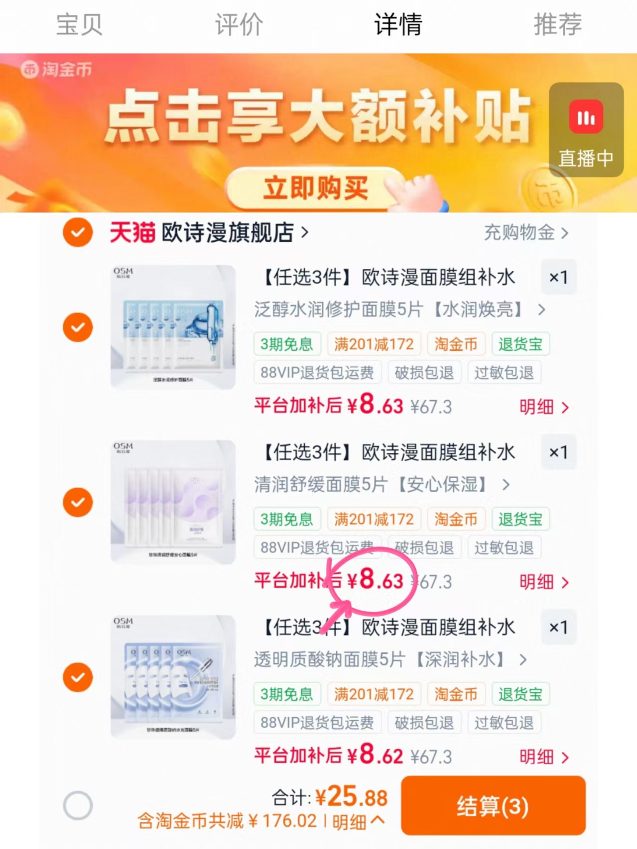 欧诗漫补水面膜拍3得15片 25.8元 - 86线报