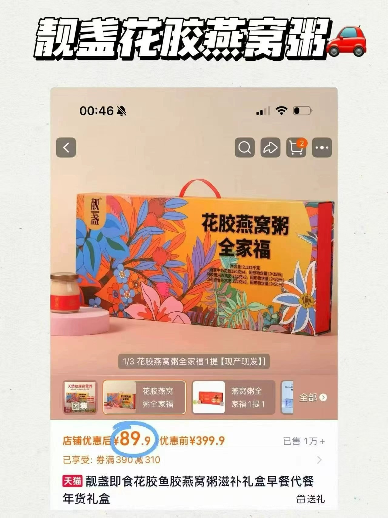 靓盏花胶鱼胶燕窝粥全家福2112g超大气礼盒装 89元 - 86线报 靓盏花胶鱼胶燕窝粥全家福2112g超大气礼盒装 89元 - 86线报