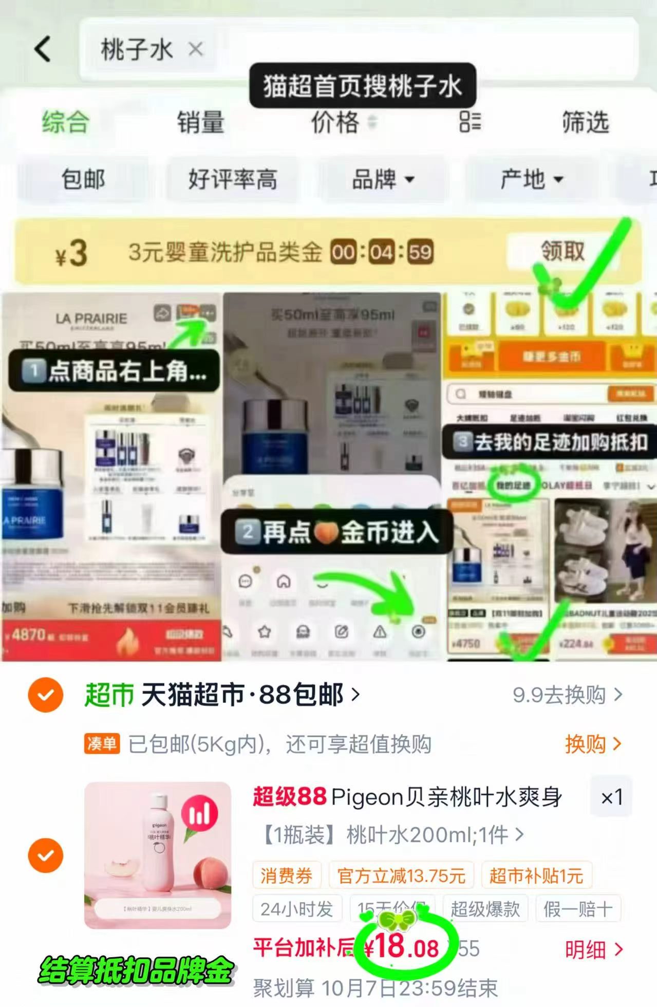 贝亲新生婴儿桃叶水爽身露200ml 15元,贝亲桃子水 15.2元 - 86线报 贝亲新生婴儿桃叶水爽身露200ml 15元,贝亲桃子水 15.2元 - 86线报