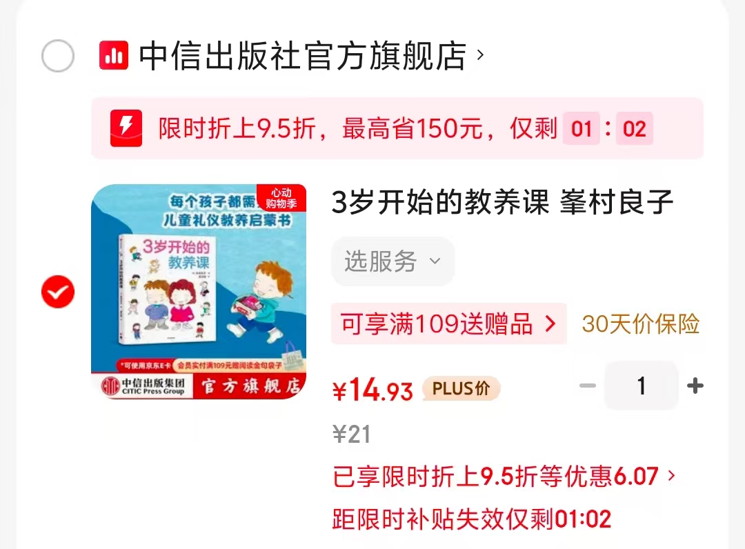 3岁开始的教养课 14.9元 - 线报酷 3岁开始的教养课 14.9元 - 线报酷