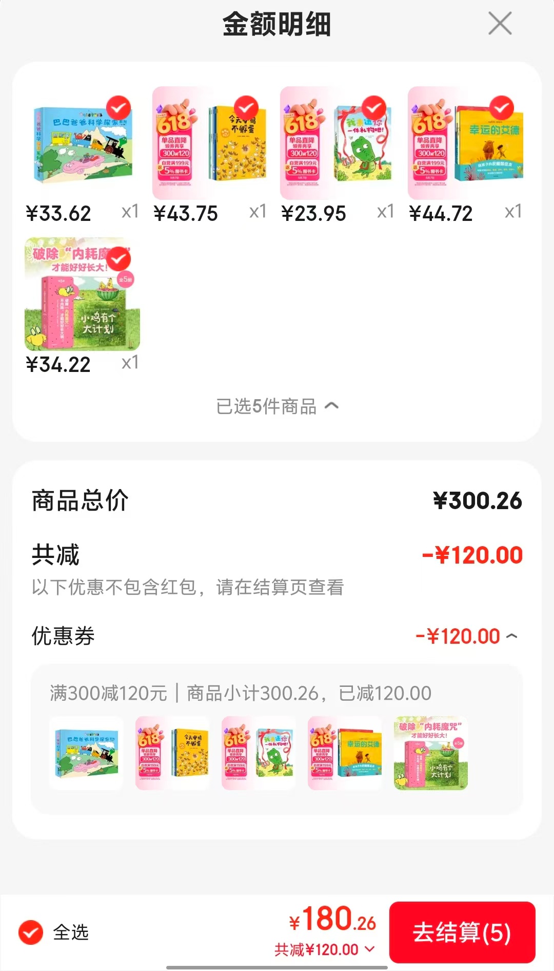 小鸡有个大计划 34元，反脆弱绘本5册 44元，好馋好馋的小鳄鱼4册 23元，一起想办法5册 43元 - 86线报