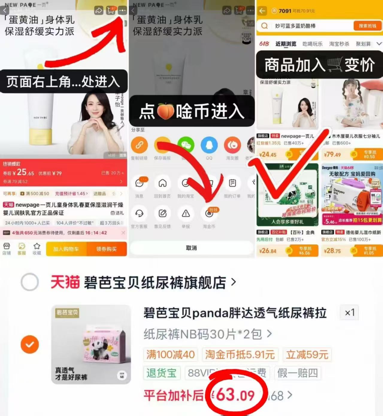 碧芭宝贝panda胖达透气纸尿裤拉拉裤NB码拍1发2包 63元 - 86线报 碧芭宝贝panda胖达透气纸尿裤拉拉裤NB码拍1发2包 63元 - 86线报