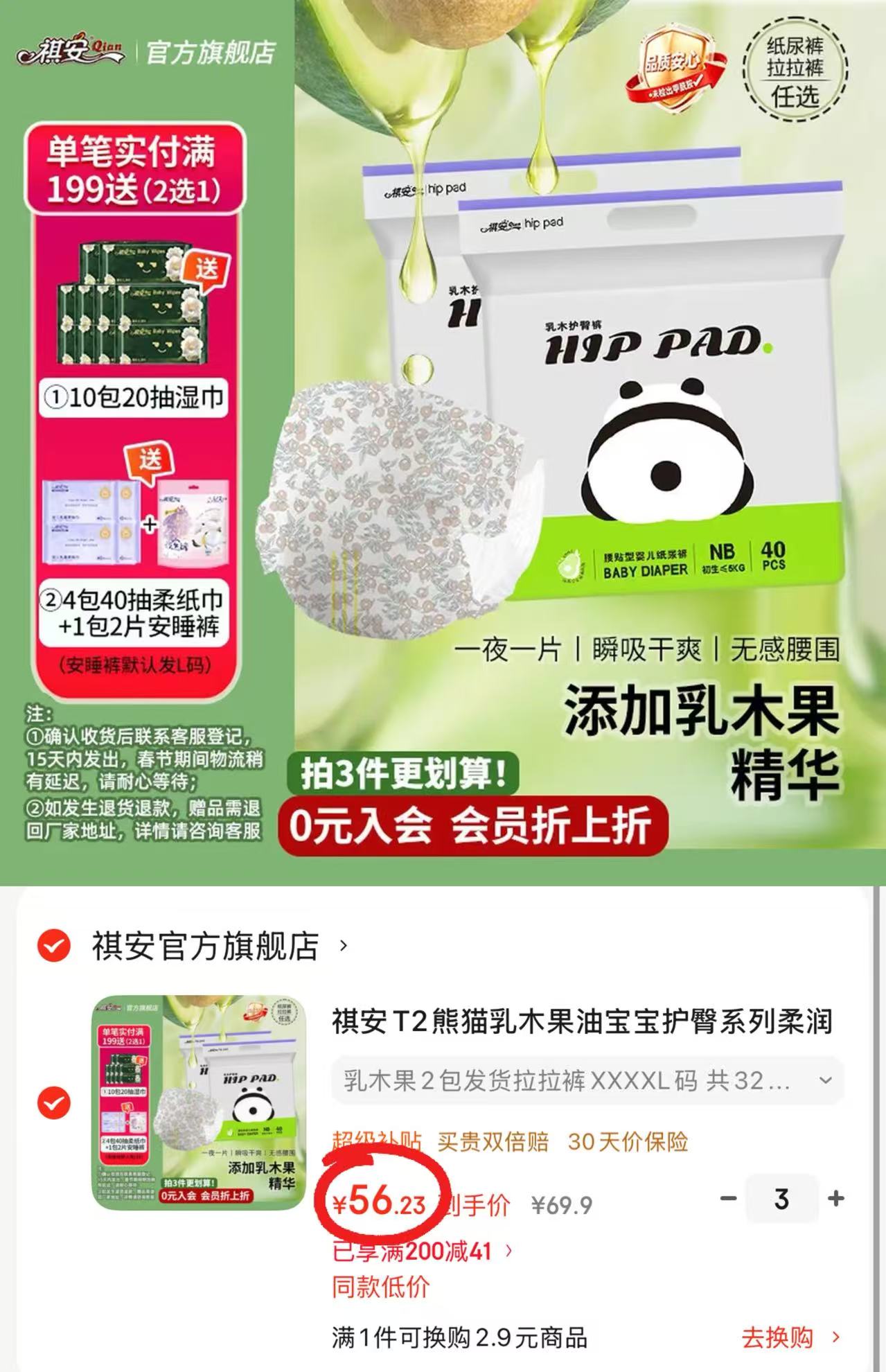 祺安T2熊猫乳木果尿不湿拍3件共6包 168.7元 - 86线报