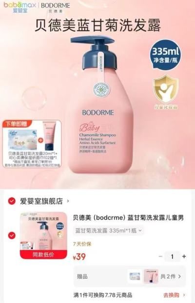 贝德美蓝甘菊洗沐露组合335ml 拍1发1瓶 赠可心柔102抽+洗发露20ml 39元 - 86线报