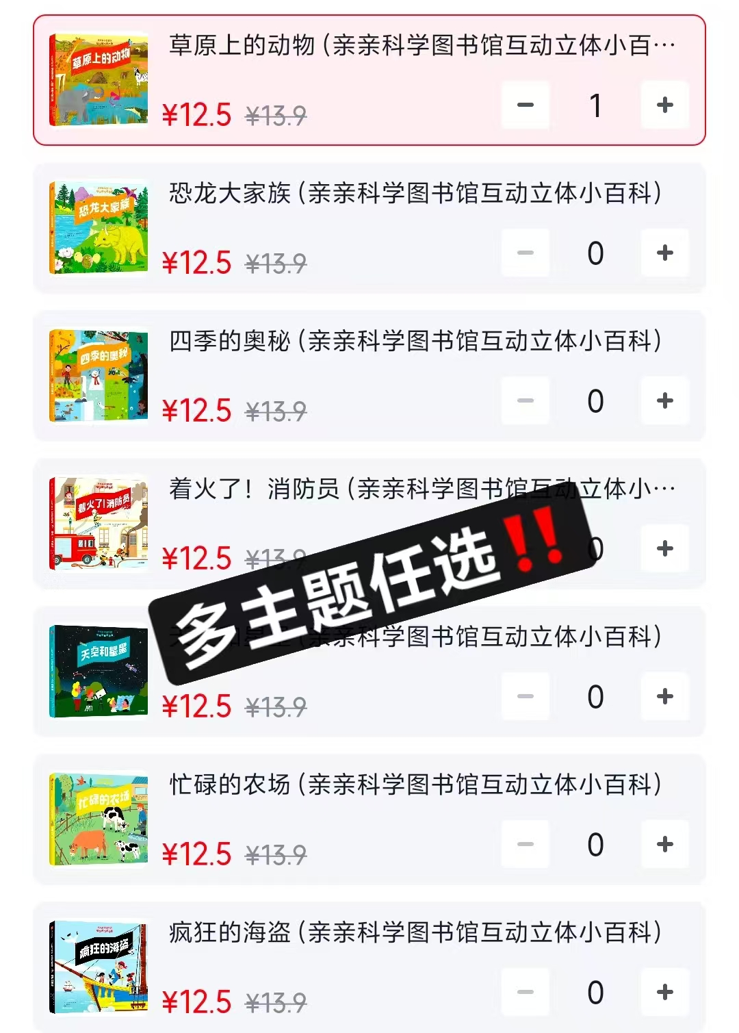 亲亲科学图书馆小百科立体小百科 10.1元/册 - 86线报 亲亲科学图书馆小百科立体小百科 10.1元/册 - 86线报