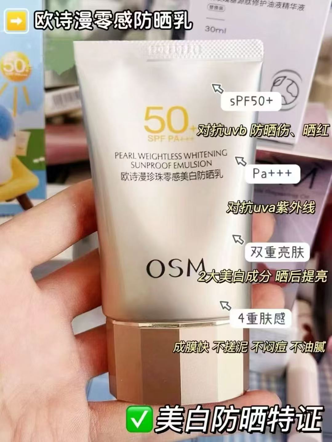 欧诗漫防晒霜拍2件 37.9元 - 86线报