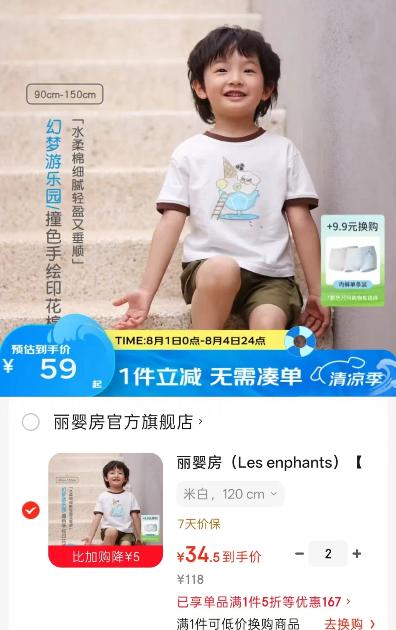 丽婴房儿童短袖T恤任选拍2件 69元 - 86线报 丽婴房儿童短袖T恤任选拍2件 69元 - 86线报