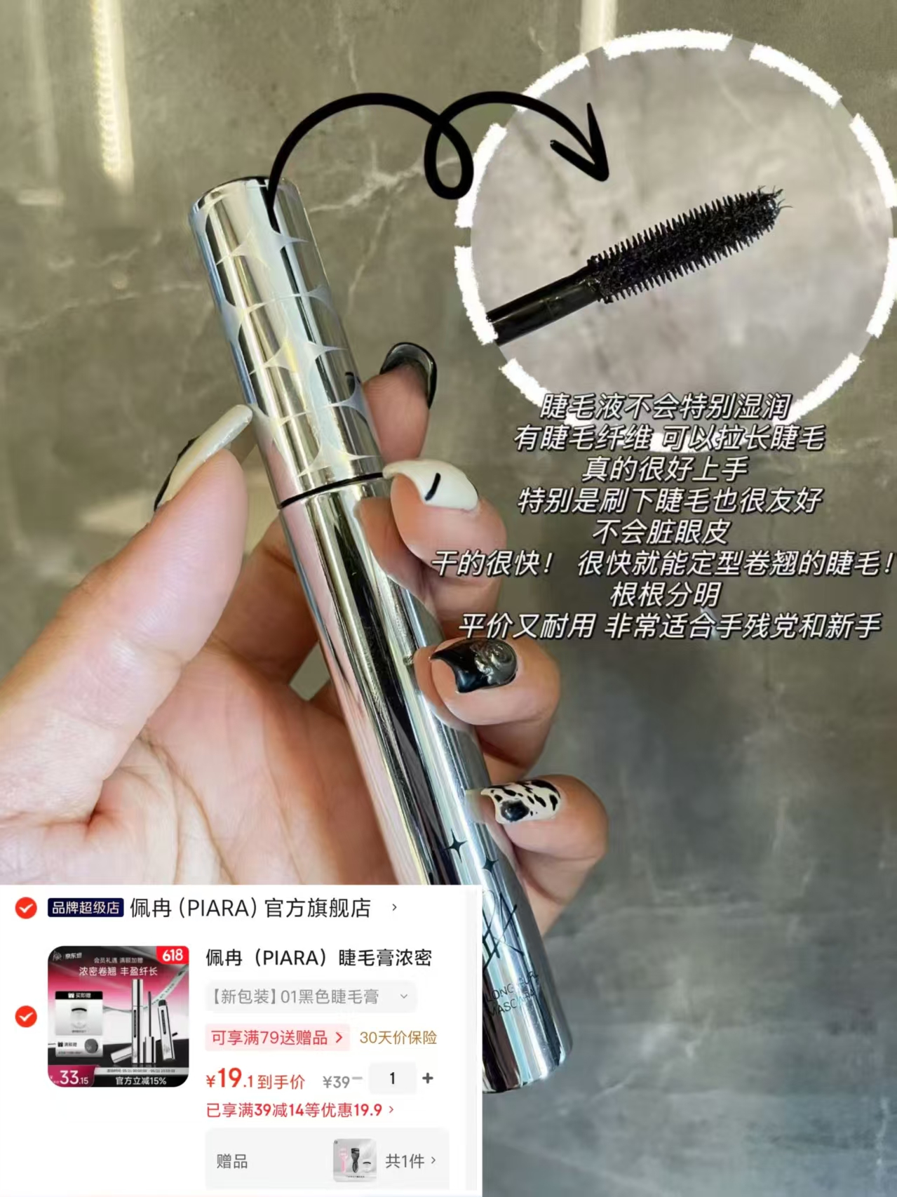 Pirra佩冉睫毛膏赠睫毛夹 19.1元 - 86线报