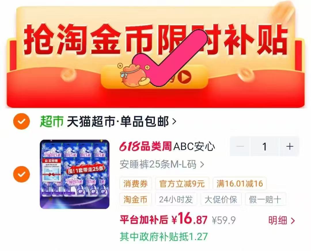 ABC安睡裤卫生巾25片含赠27片 0.6元 - 86线报