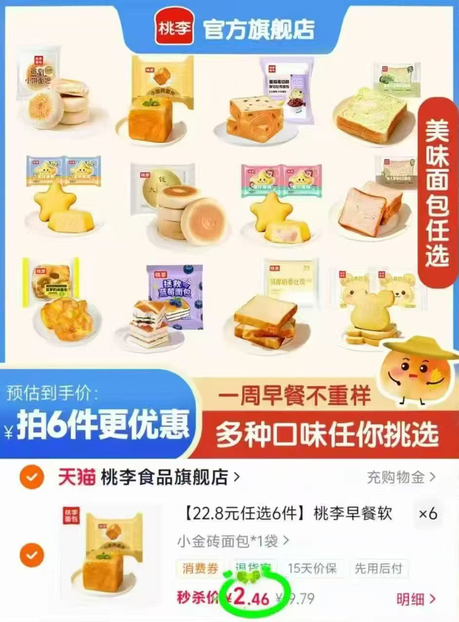 桃李早餐软面包整箱囤货面包组合休闲零食品任选6件 14.7元 - 86线报