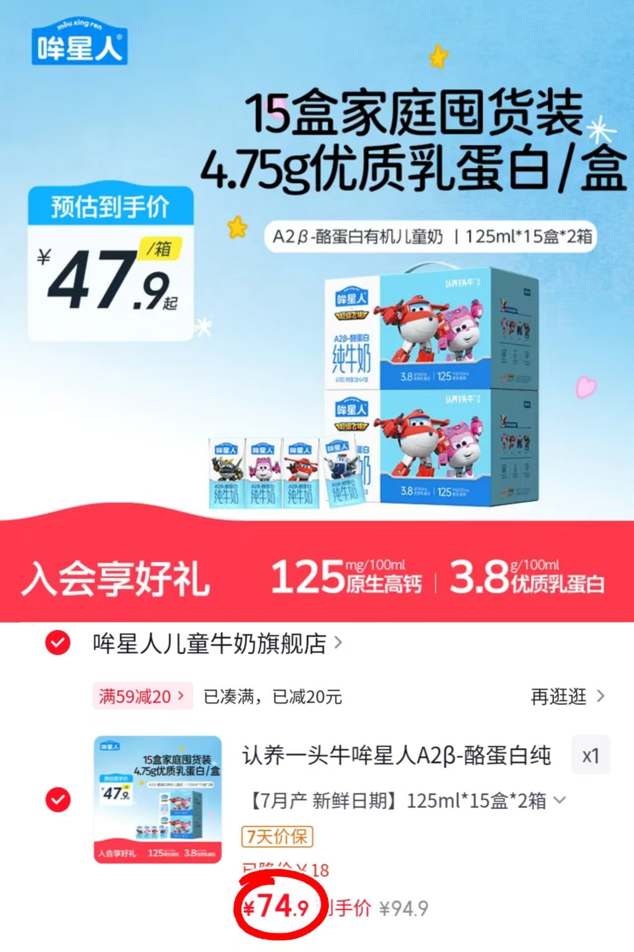 认养一头牛哞星人纯奶拍1得30盒 74.9元 - 86线报 认养一头牛哞星人纯奶拍1得30盒 74.9元 - 86线报