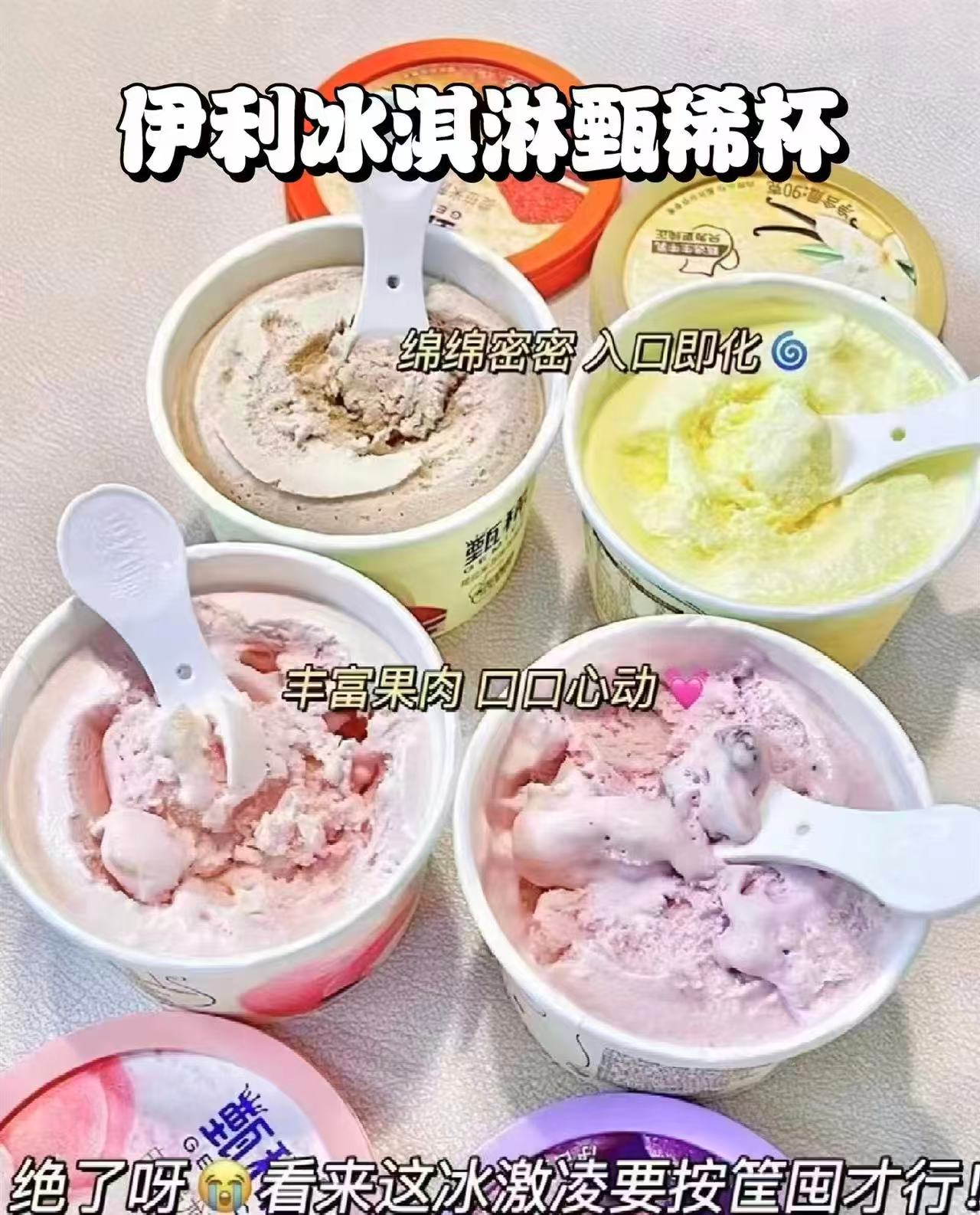 伊利甄稀杯冰淇淋18杯 64.9元 - 线报酷