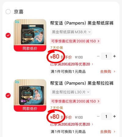 帮宝适黑金帮系列大包 56.8元 - 86线报