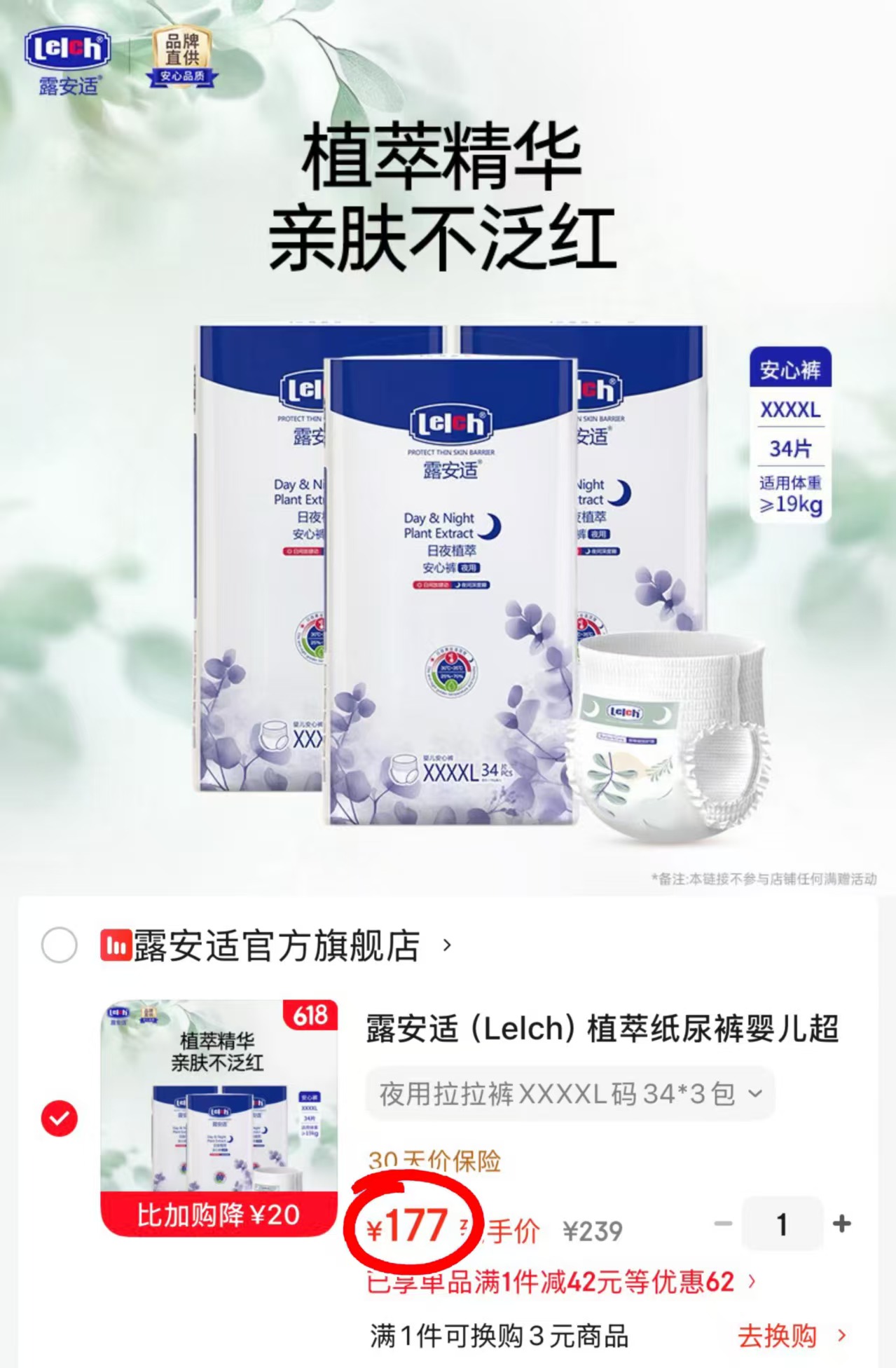 露安适日夜植萃尿不湿拍1得3共符177元 - 线报酷 露安适日夜植萃尿不湿拍1得3共符177元 - 线报酷