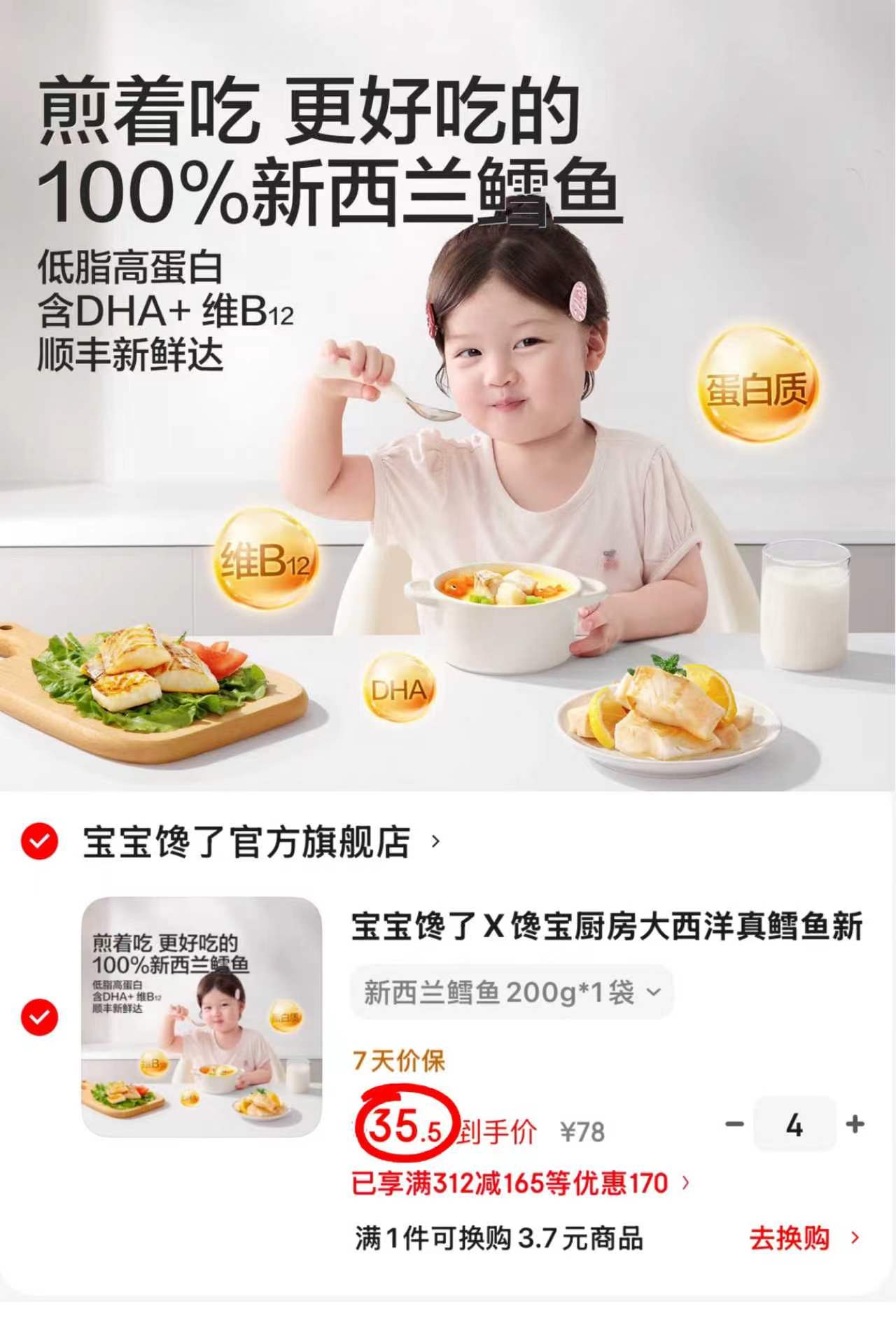 宝宝馋了新西兰真鳕鱼200g/袋 拍4袋 142元 - 86线报