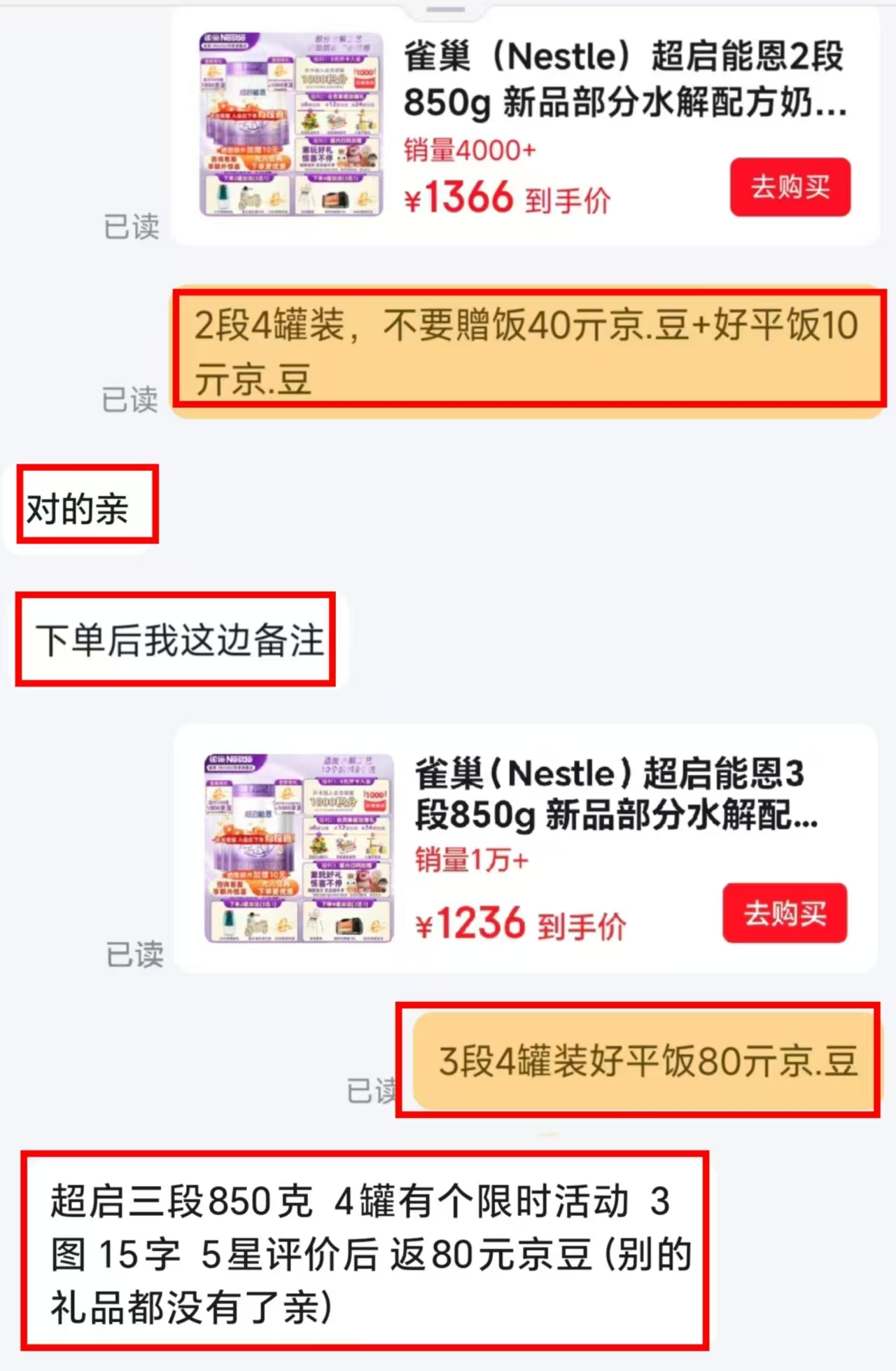 雀巢超启能恩配方奶粉2段850g4罐装 1320元 - 86线报